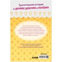 Котенок Плюша, или Пушистые приключения — фото, картинка — 12