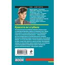 Красота ее сгубила — фото, картинка — 15