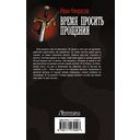 Время просить прощения — фото, картинка — 53