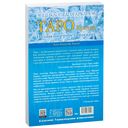 Энциклопедия Арканов. Таро Кроули. Полная интерпретация карт — фото, картинка — 23