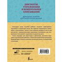 Диктанты, упражнения и контрольное списывание. 1-4 классы — фото, картинка — 1