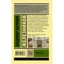 Чучело — фото, картинка — 53