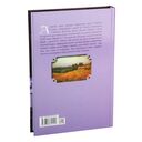 Гісторыя праз лёсы. Том 6 — фото, картинка — 4