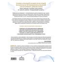 Функциональная анатомия движения. Руководство по анализу биомеханики и работе с миофасциальными меридианами — фото, картинка — 16