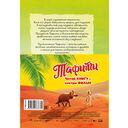 Тафити и банда обезьян — фото, картинка — 5