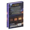 Вероломство друга, величие врага — фото, картинка — 16