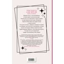 День со мной. Том 1 — фото, картинка — 16