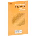 Логопедические прописи для дошколят — фото, картинка — 6