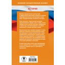 Готовимся к ОГЭ за 30 дней. История — фото, картинка — 16