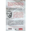 Николай II. Психологическое расследование — фото, картинка — 15