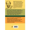 Платон. Государство. Диалоги. Апология Сократа — фото, картинка — 19
