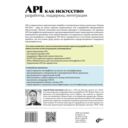 API как искусство: разработка, поддержка, интеграция — фото, картинка — 1