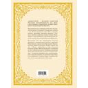 Домострой — фото, картинка — 14