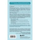 Почему я застреваю в навязчивых мыслях. Справиться с тревожностью и открыть путь к спокойствию — фото, картинка — 15