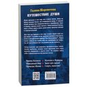 Путешествие души — фото, картинка — 2