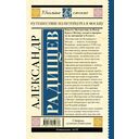 Путешествие из Петербурга в Москву — фото, картинка — 1