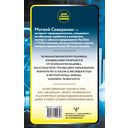 Думай так, чтобы быть богатым. Современные алгоритмы и действенные знания миллионеров — фото, картинка — 29