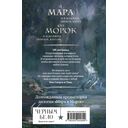 Мара и Морок. 500 лет назад — фото, картинка — 15