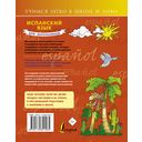 Испанский язык для школьников — фото, картинка — 16