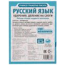 Рабочая тетрадь дошкольника. Русский язык. Ударения и деление на слоги — фото, картинка — 3