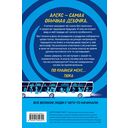 Невероятное будущее Алекс Ноль-без-палочки — фото, картинка — 1