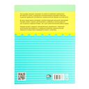 Английский язык. 10 класс. Тетрадь для повторения и закрепления — фото, картинка — 18