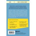 Код уверенности. Как умным людям обрести уверенность в себе — фото, картинка — 14
