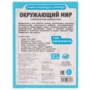 Рабочая тетрадь дошкольника. Окружающий мир. Учимся наблюдать природу — фото, картинка — 4