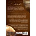 Двенадцать королей Шарахая — фото, картинка — 11