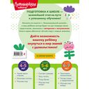 Изучаю мир вокруг: для детей 5-6 лет — фото, картинка — 14