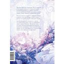 Папа, я против этого брака! Том 1 — фото, картинка — 20