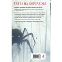 Паутина чужих желаний — фото, картинка — 21