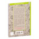 Зачарованный сад. Мини-раскраска-антистресс для творчества и вдохновения — фото, картинка — 20