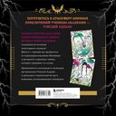 Уэнсдей. Жуткая раскраска мрачных приключений — фото, картинка — 1