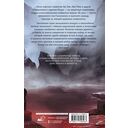 Легенда о разорении династий. Книга 3. Кровавый пир — фото, картинка — 27