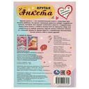 Для кавайных милашек. Крутая анкета — фото, картинка — 3