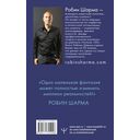 8 ритуалов успеха в жизни и бизнесе от монаха, который продал свой 