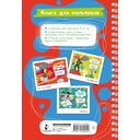 Книга для мальчиков. Самый нужный самоучитель — фото, картинка — 1