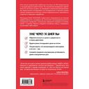 Пятиминутные привычки. Микроизменения, которые делают вас лучшей версией себя — фото, картинка — 15