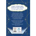 Школа чудо-вещей. Исчезнувший подсвечник — фото, картинка — 16