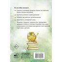 Английский язык: тренажёр по чтению — фото, картинка — 14