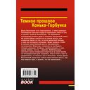 Темное прошлое Конька-Горбунка — фото, картинка — 20