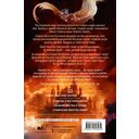 Град разбитых надежд. Белый Дракон — фото, картинка — 14