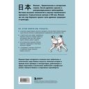Японские боевые искусства. Рукопашный бой. История и современность — фото, картинка — 16