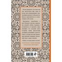Мандалы. Мини-раскраска-антистресс для творчества и вдохновения — фото, картинка — 15