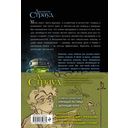 Кричащая лестница. Шепчущий череп. Комплект из 2-х книг — фото, картинка — 14