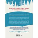 Новый год. Традиции народов России — фото, картинка — 39