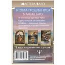 Винтажная колода Таро Уэйта. Гадальные карты в старинном стиле — фото, картинка — 4