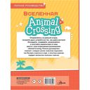 Animal Crossing. Полное руководство — фото, картинка — 11
