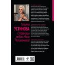 Страницы любви Мани Поливановой. Три книги под одной обложкой — фото, картинка — 108